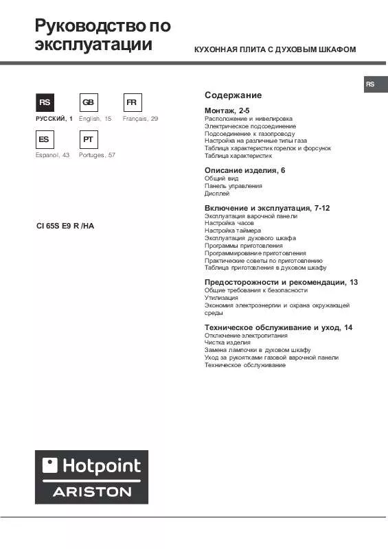 Mode d'emploi HOTPOINT CI 65S E9