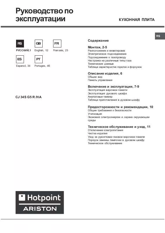 Mode d'emploi HOTPOINT CJ 34S G5