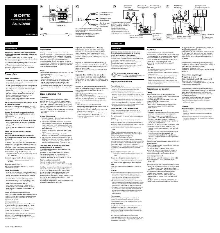 Mode d'emploi SONY SA-WD200