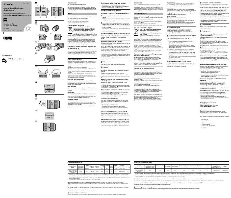 Mode d'emploi SONY SAL2470Z